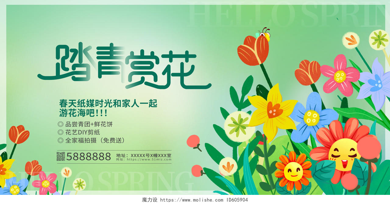 绿色插画踏青赏花春天春季活动展板设计春天活动